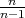 -n--
n-1