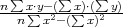   ∑     ∑   ∑
n--nx∑⋅y-x(2-(∑x)⋅x()2y)