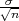 √σn-