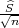 ^S√--
 n