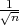 √1-
  n