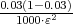 0.03(1- 0.03)
--1000⋅ε2---